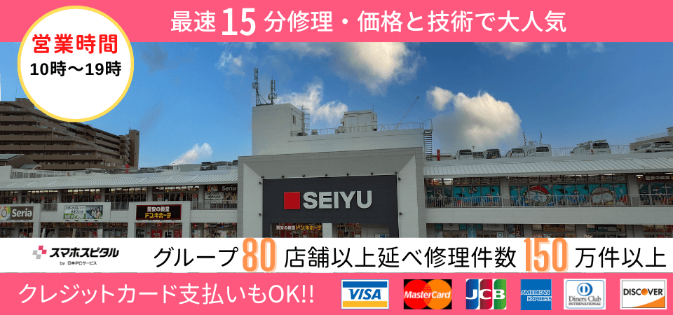 スマホスピタル 堺店