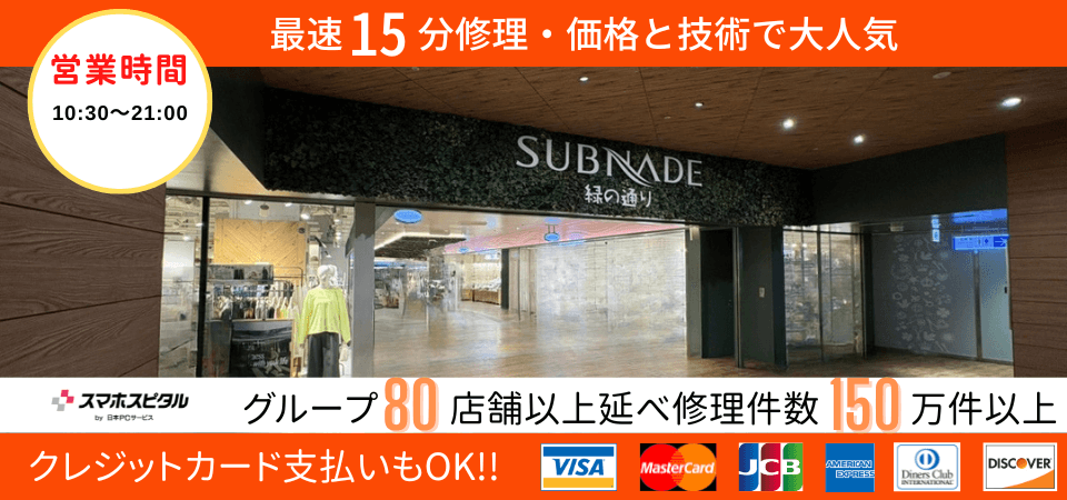 スマホスピタル 新宿店