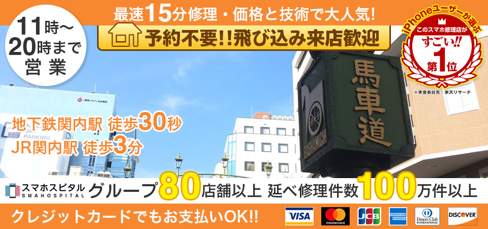 スマホスピタル横浜関内店