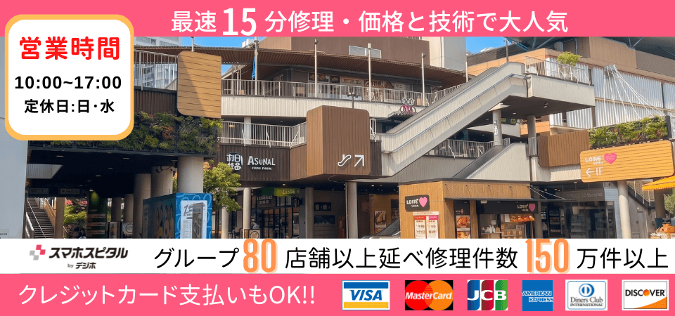 スマホスピタル 名古屋金山店