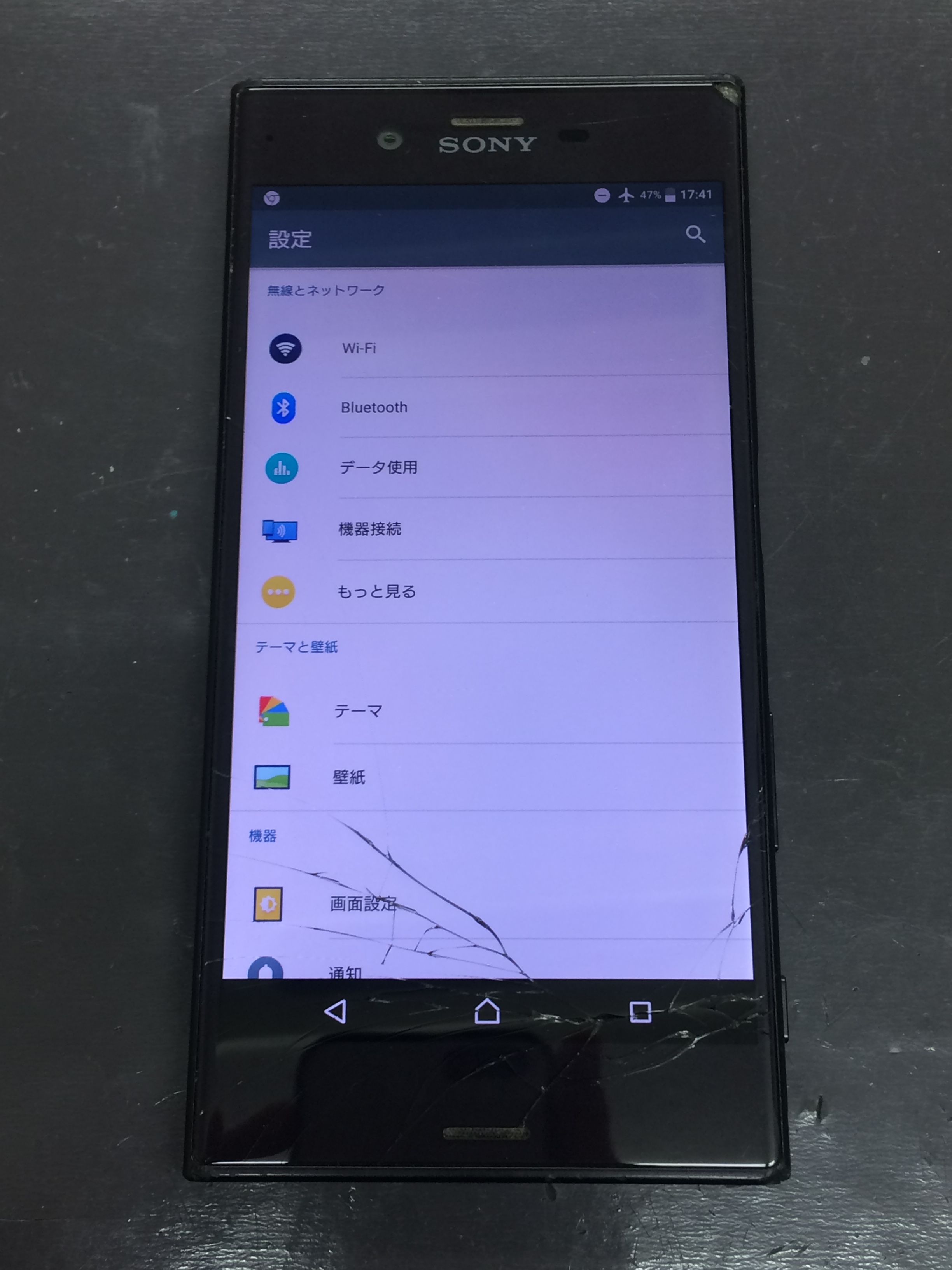 ガラス割れで画面交換のxzです Xperia Galaxy Zenfone Huawei Nexus修理のアンドロイドホスピタル
