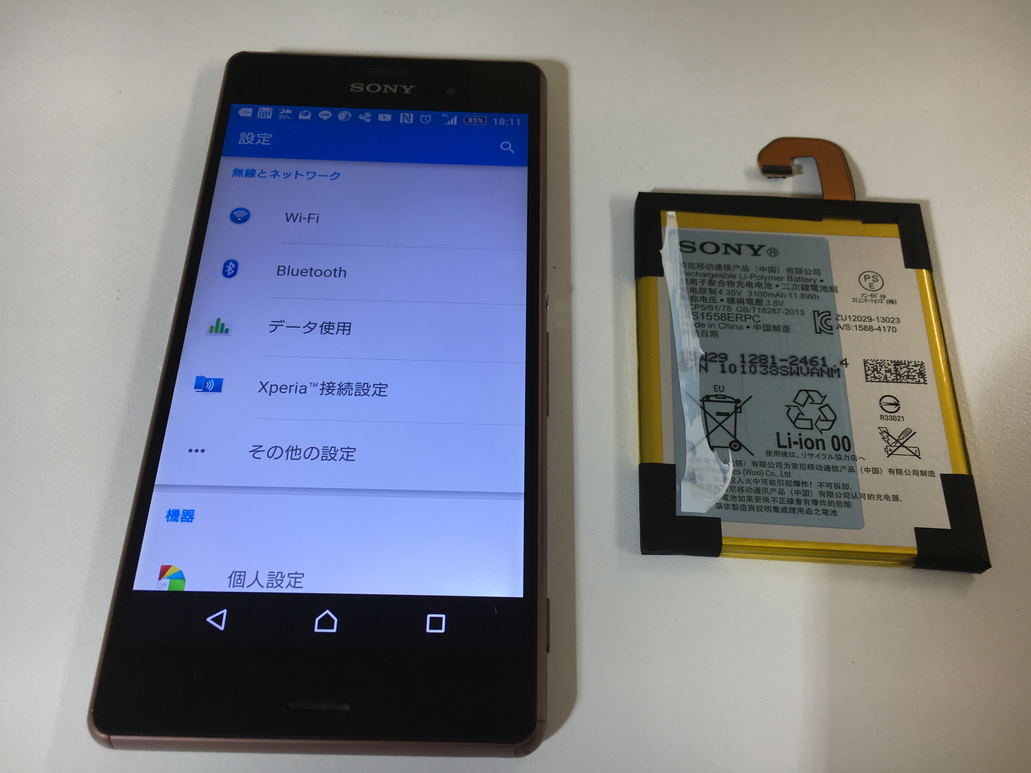エクスペリアスマホのバッテリー交換ならアンドロイドホスピタル町田へ 即日 データそのままお返し Xperia Galaxy Zenfone Huawei Nexus修理のアンドロイドホスピタル