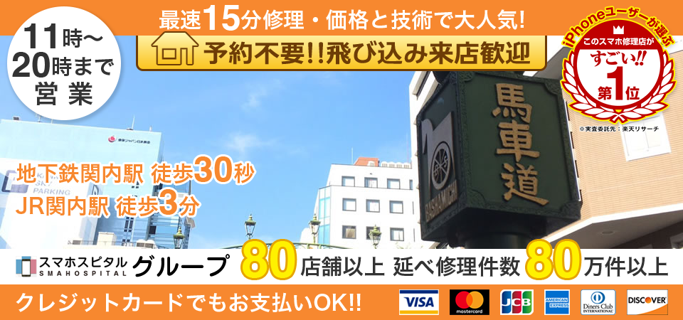 スマホスピタル横浜関内店