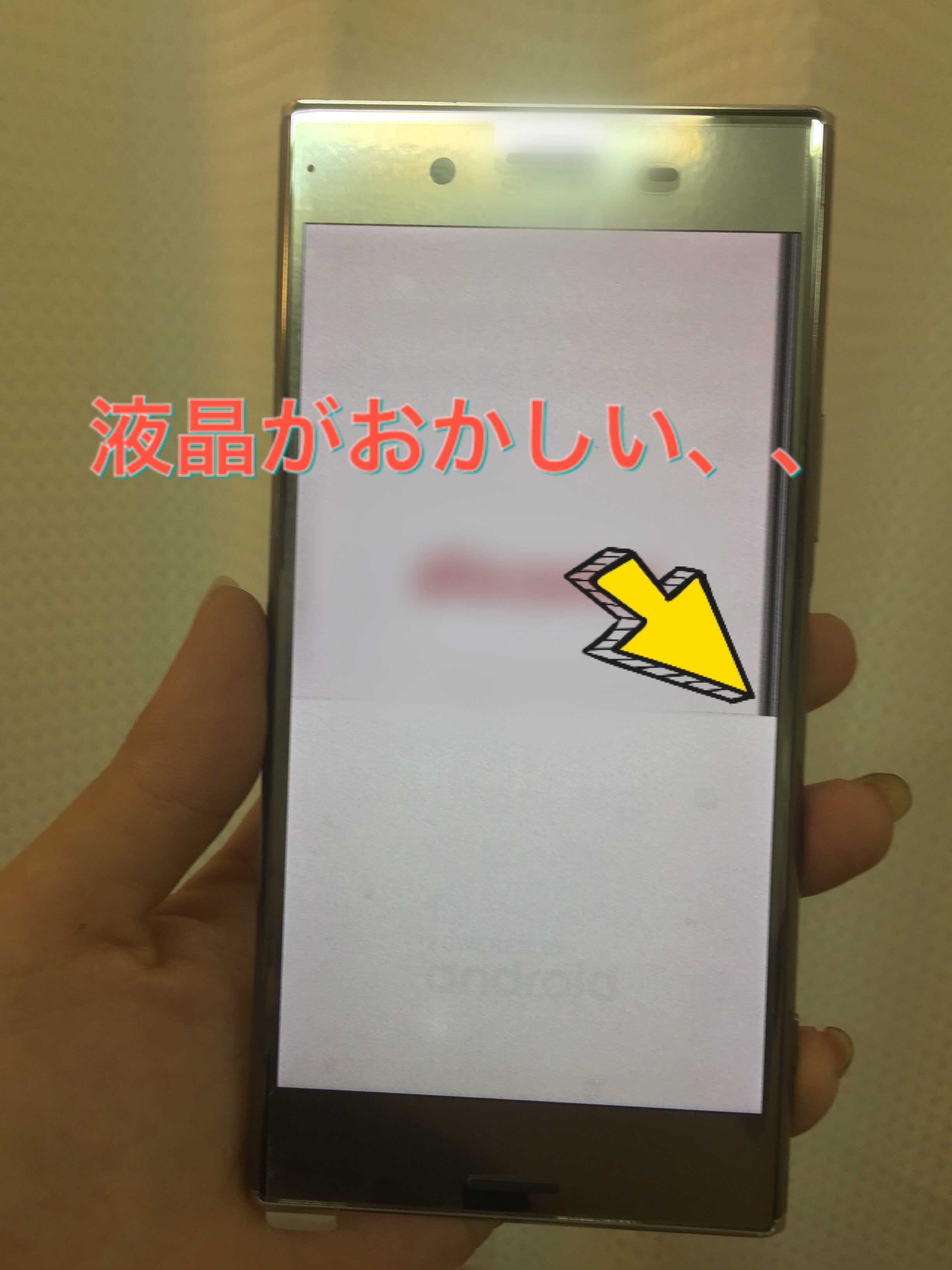 Xperia ｴｸｽﾍﾟﾘｱ 珍しい液晶損傷 そして液晶交換へin高田馬場 Xperia Galaxy Zenfone Huawei Nexus修理のアンドロイドホスピタル