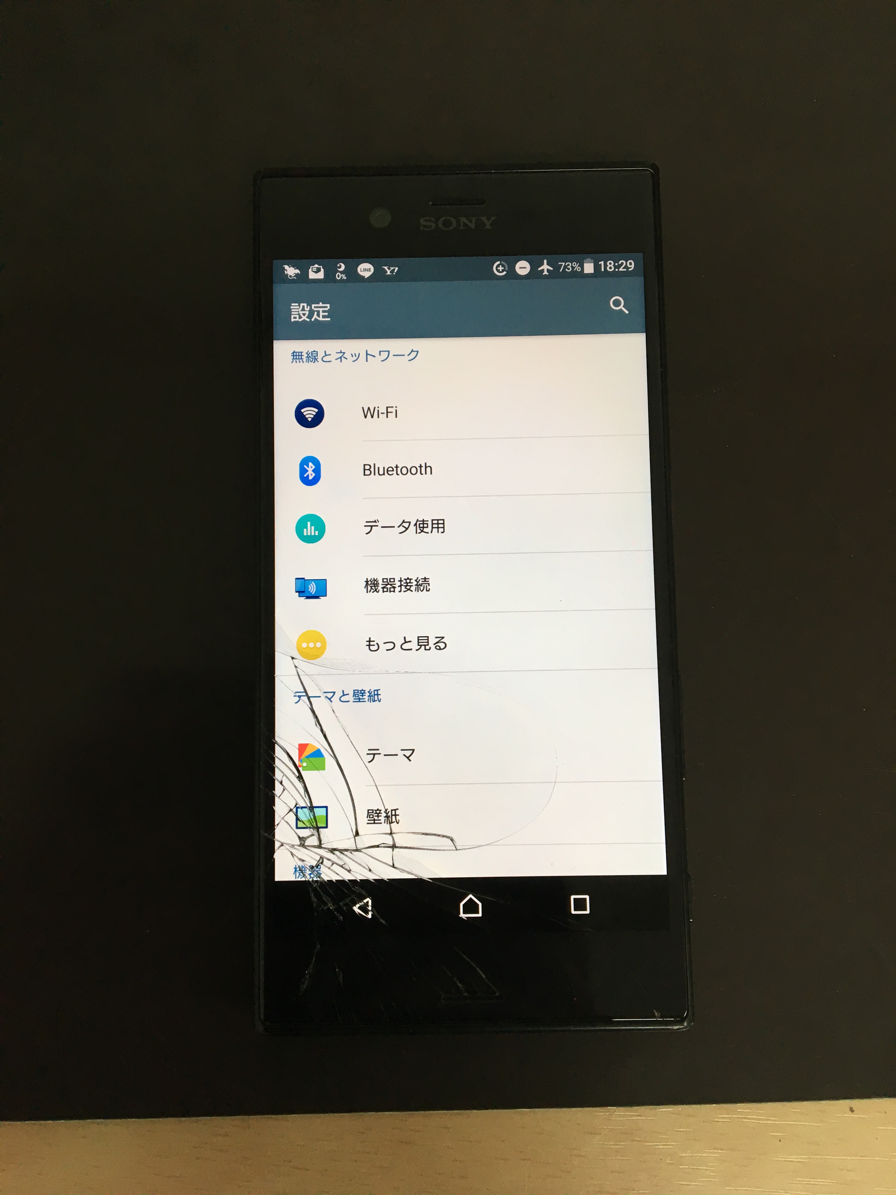 Xperiaxz画面交換修理でタッチ操作ができるように直りました Xperia Galaxy Zenfone Huawei Nexus修理のアンドロイドホスピタル