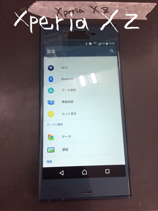 液晶がおかしくなったxperia Xzタッチ操作出来ないしもう機種変更しないとダメかな 諦める前にスマホスピタル鹿児島店にご来店したお客様 Xperia Galaxy Zenfone Huawei Nexus修理のアンドロイドホスピタル