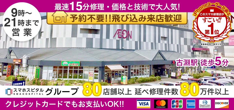 スマホスピタルイオン相模原
