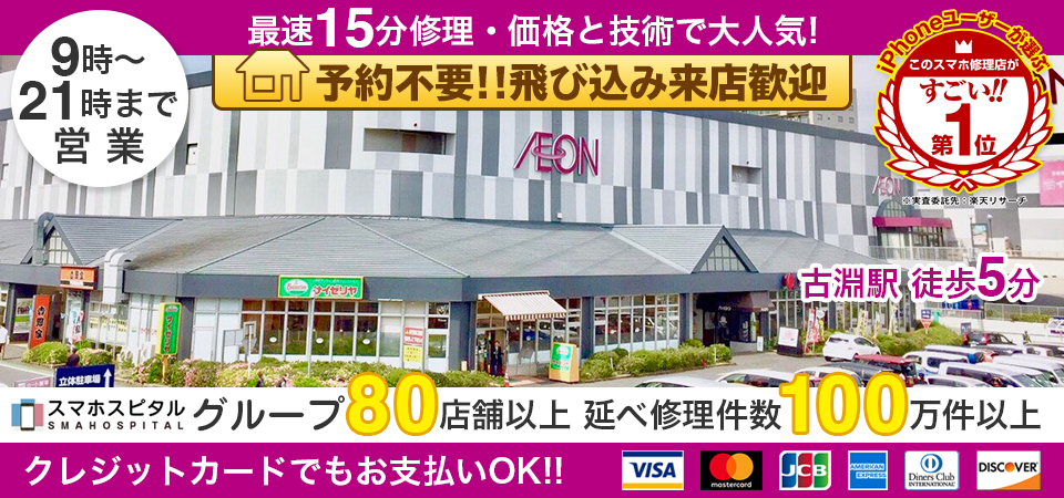 スマホスピタルイオン相模原