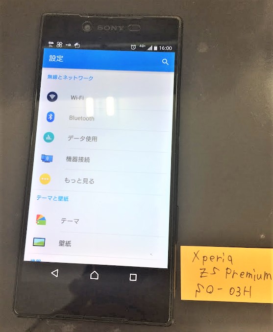 発売から約四年今でも使用ユーザーの多いxperia Z5 Premium So 03h その特徴と修理に関して解説 紫原からご来店のお客様 Xperia Galaxy Zenfone Huawei Nexus修理のアンドロイドホスピタル