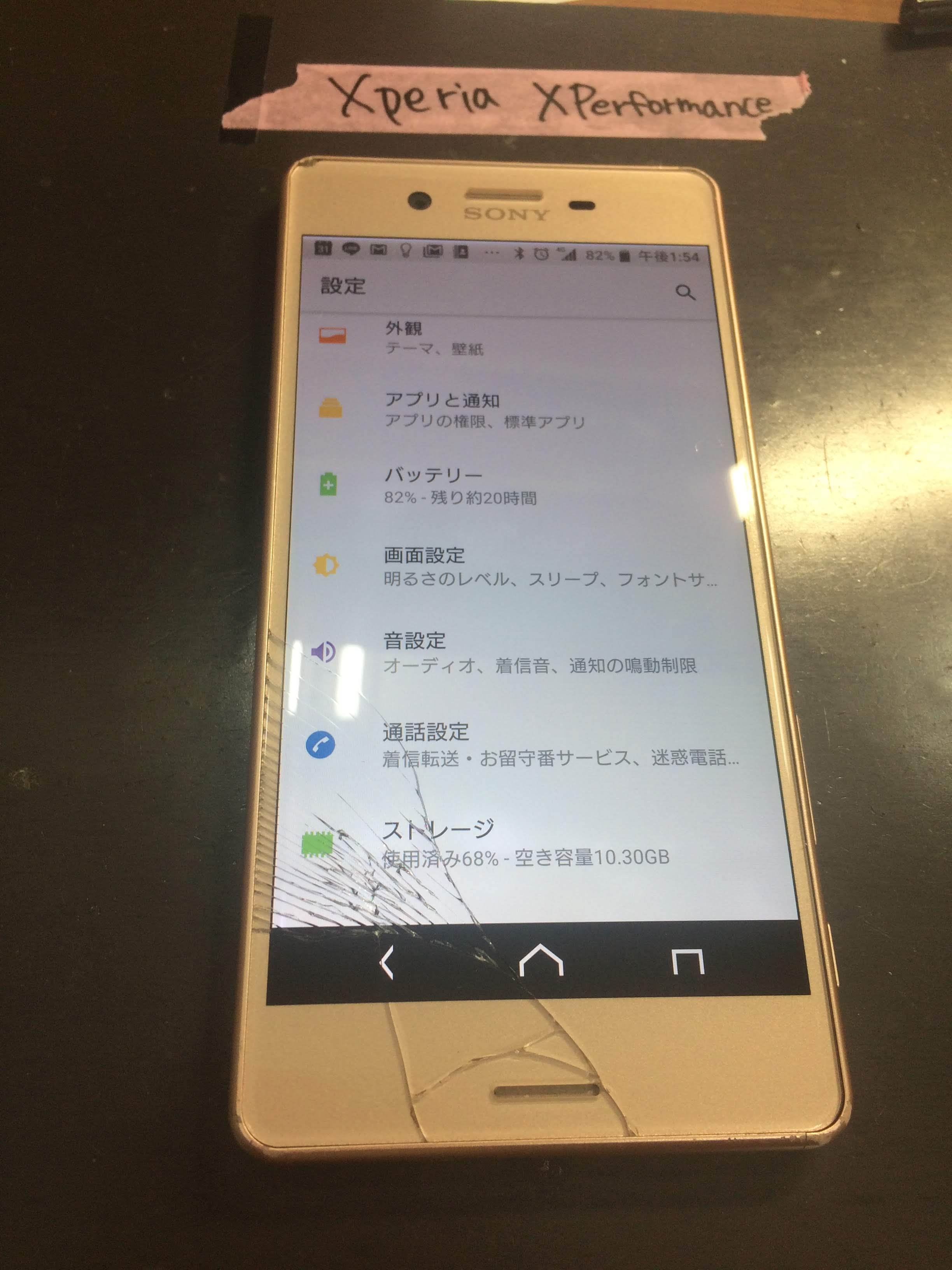 落としてガラスが割れてしまったxperia X Performance アンドロイドの修理もスマホスピタル熊本店にお任せください 熊本市東区からお越しのお客様 Xperia Galaxy Zenfone Huawei Nexus修理のアンドロイドホスピタル