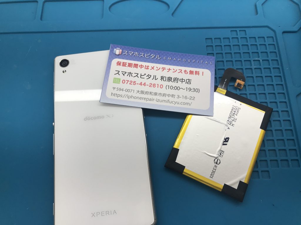 Xperia Z3　バッテリー交換