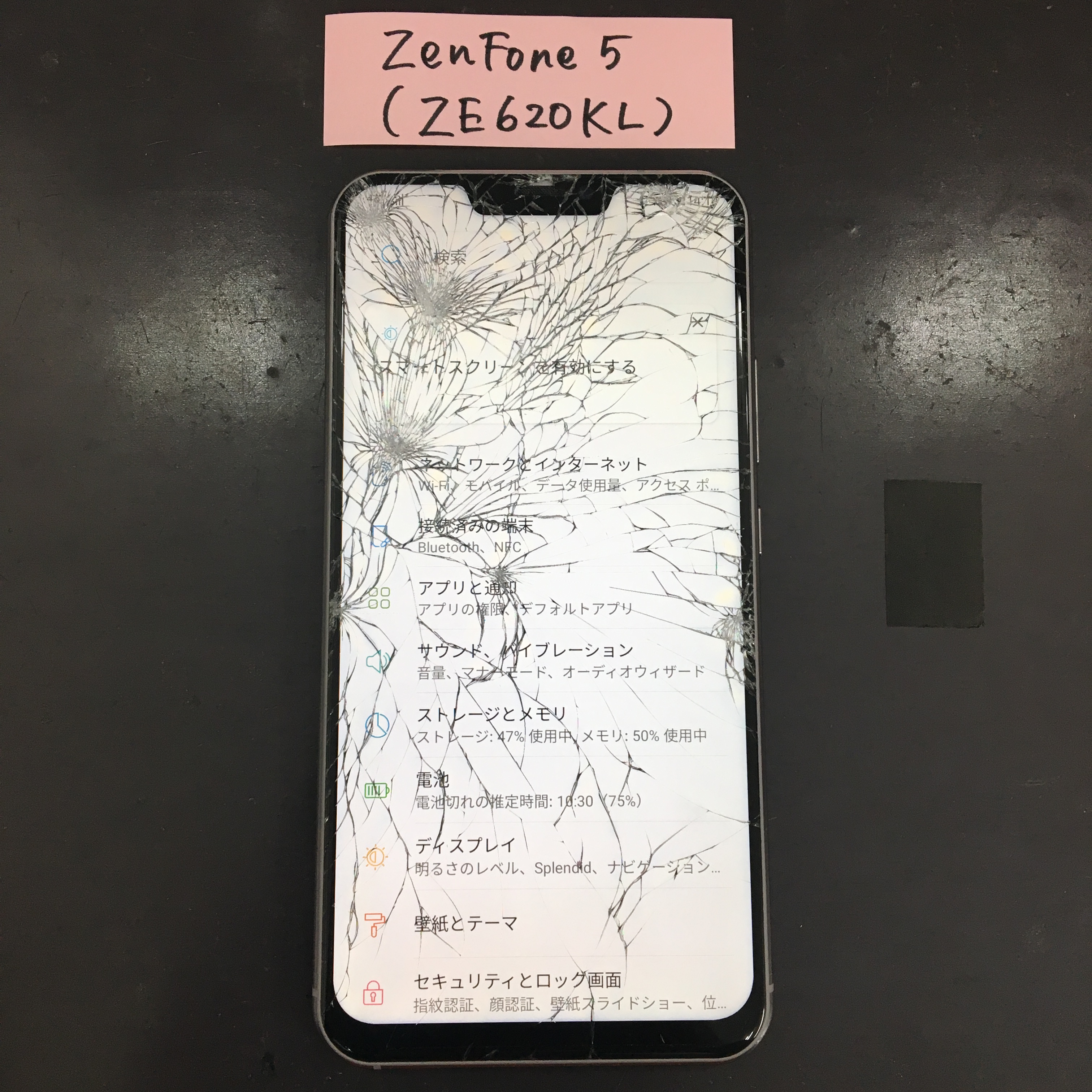 画面のガラスがバキバキに割れてしまったasusのzenfone 5 Ze620kl も スマホスピタル熊本店で即日修理可能です Xperia Galaxy Zenfone Huawei Nexus修理のアンドロイドホスピタル