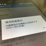 XperiaZ5　バッテリー　劣化　故障　修理　Android　スマホ　高槻　大阪　茨木
