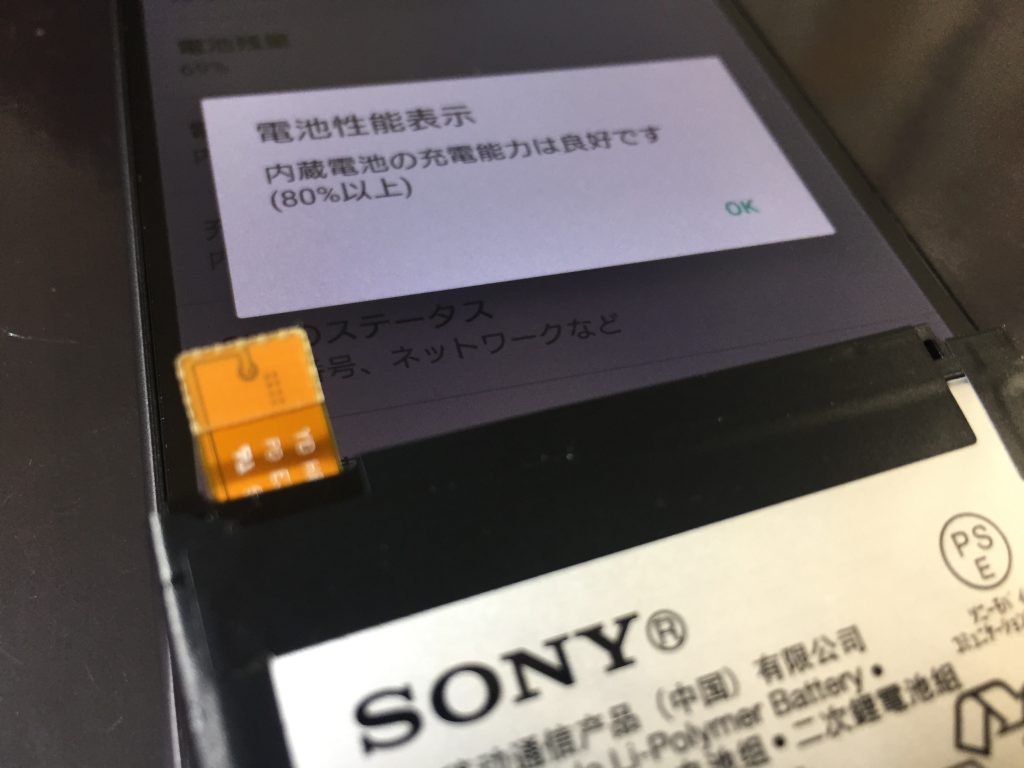 XperiaZ5　バッテリー　交換　Android　スマホ　高槻　修理　茨木