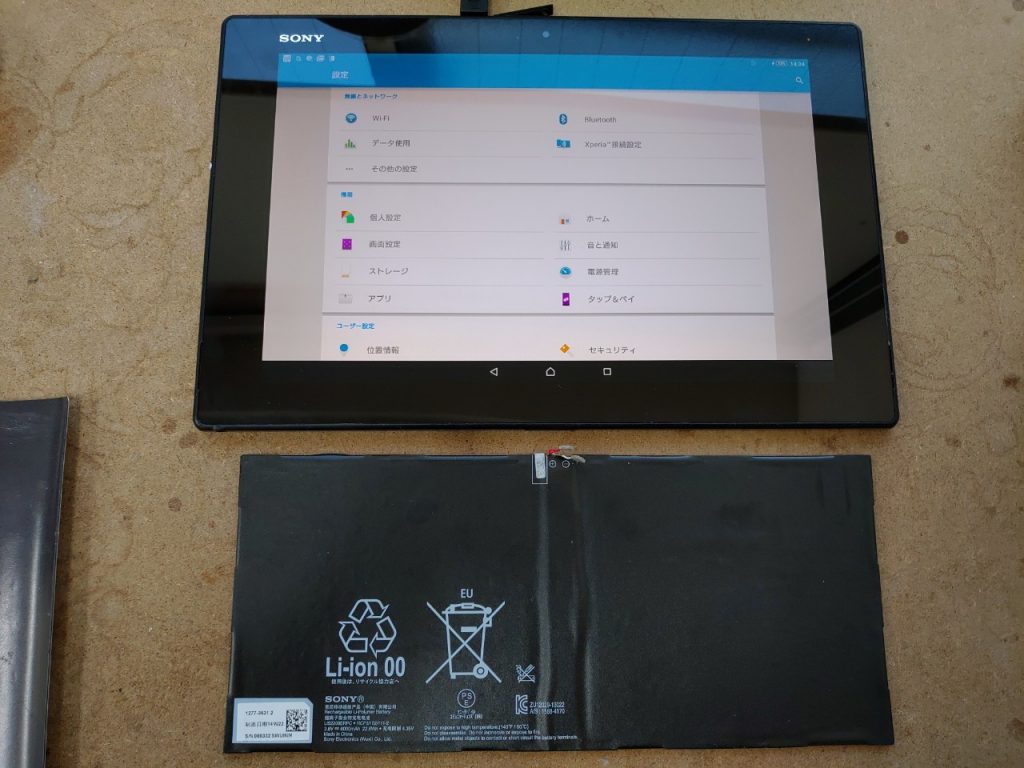 Xperiaタブレット　バッテリー交換