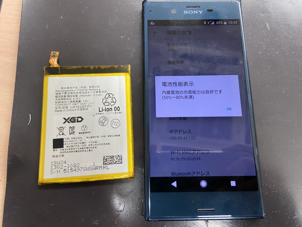 XperiaXZバッテリー交換修理　減り早い