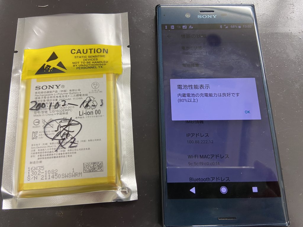 XperiaXZバッテリー交換修理　減り早い