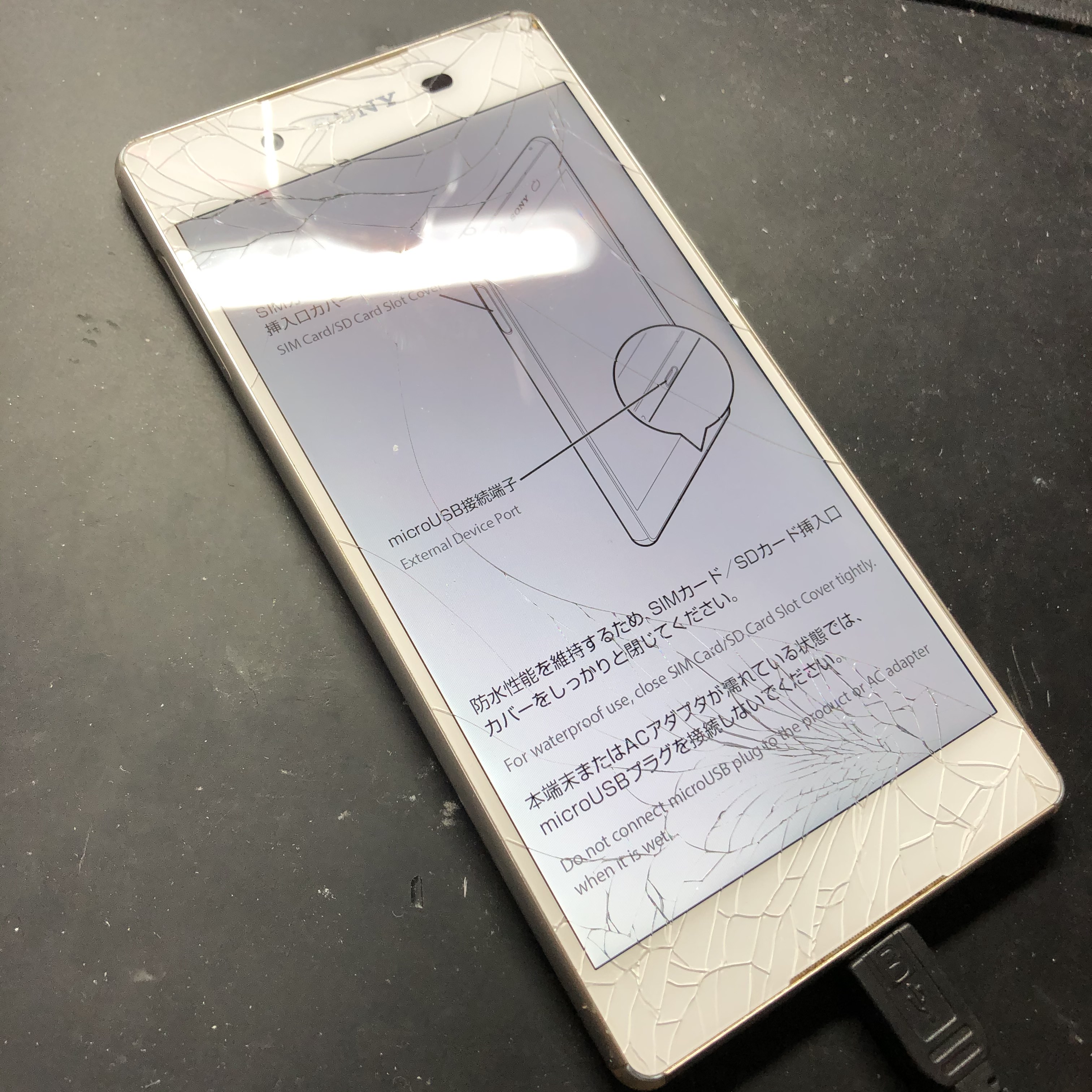 Xperia Z4 バキバキに割れてしまった画面 タッチ効かない画面 修理しましょう Xperia Galaxy Zenfone Huawei Nexus修理のアンドロイドホスピタル