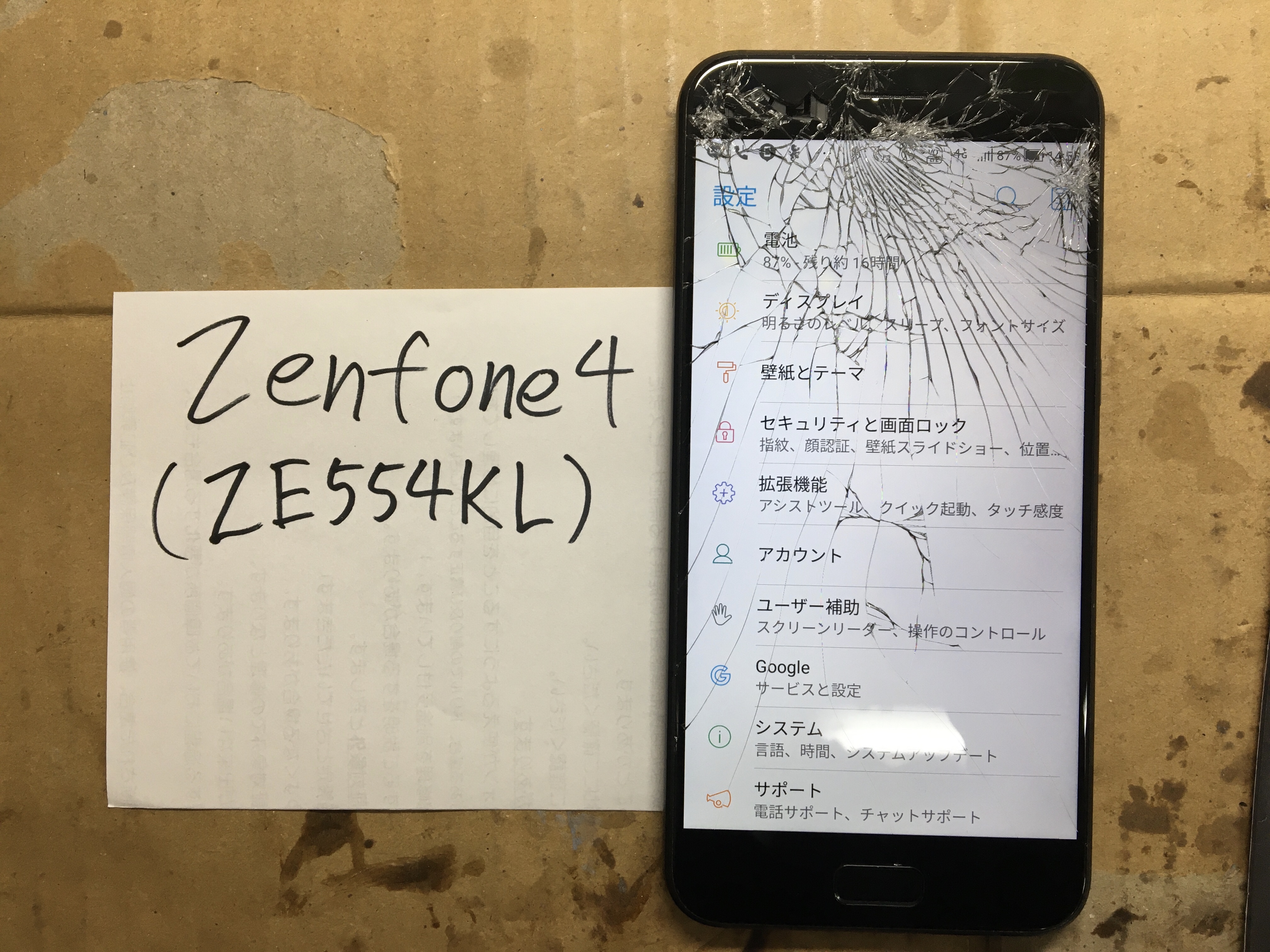子供がうっかりガラス割ってしまったzenfone 4 Ze554kl スマホスピタル鹿児島店はandroid端末の画面交換も受付けておりますのでご相談ください 郵送での修理も受付けていますよ Xperia Galaxy Zenfone Huawei Nexus修理のアンドロイドホスピタル