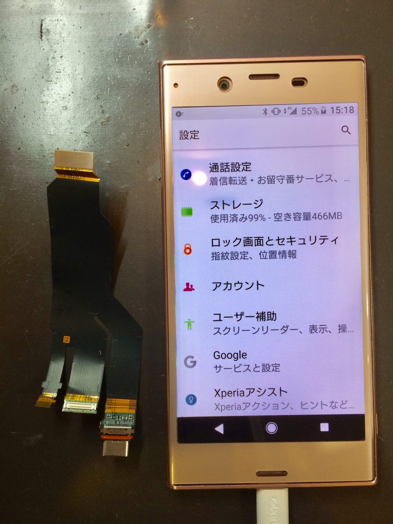 XperiaXZ（601SO）の充電口部分の交換