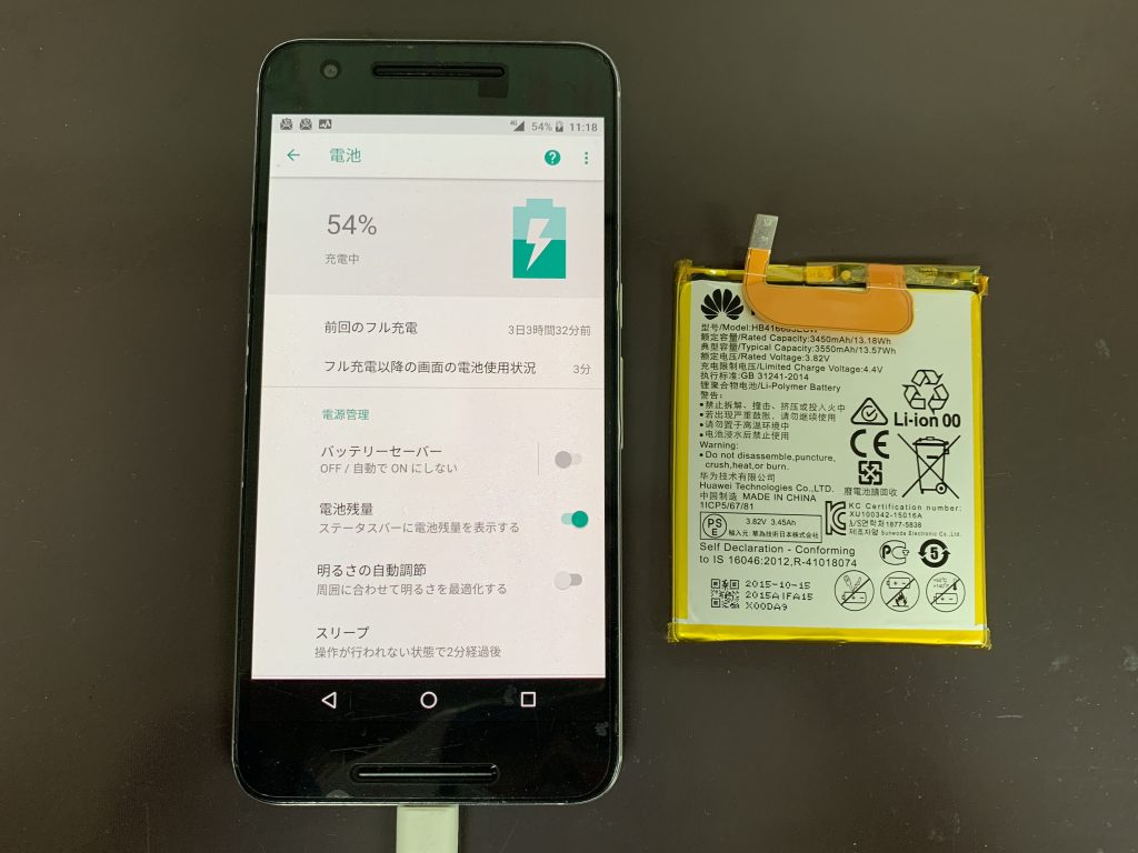 Nexus 6P バッテリー交換