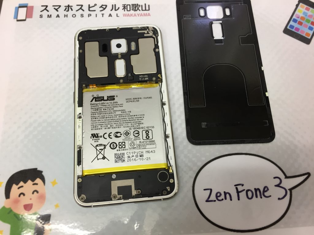 Zenfone 3 バッテリー交換修理