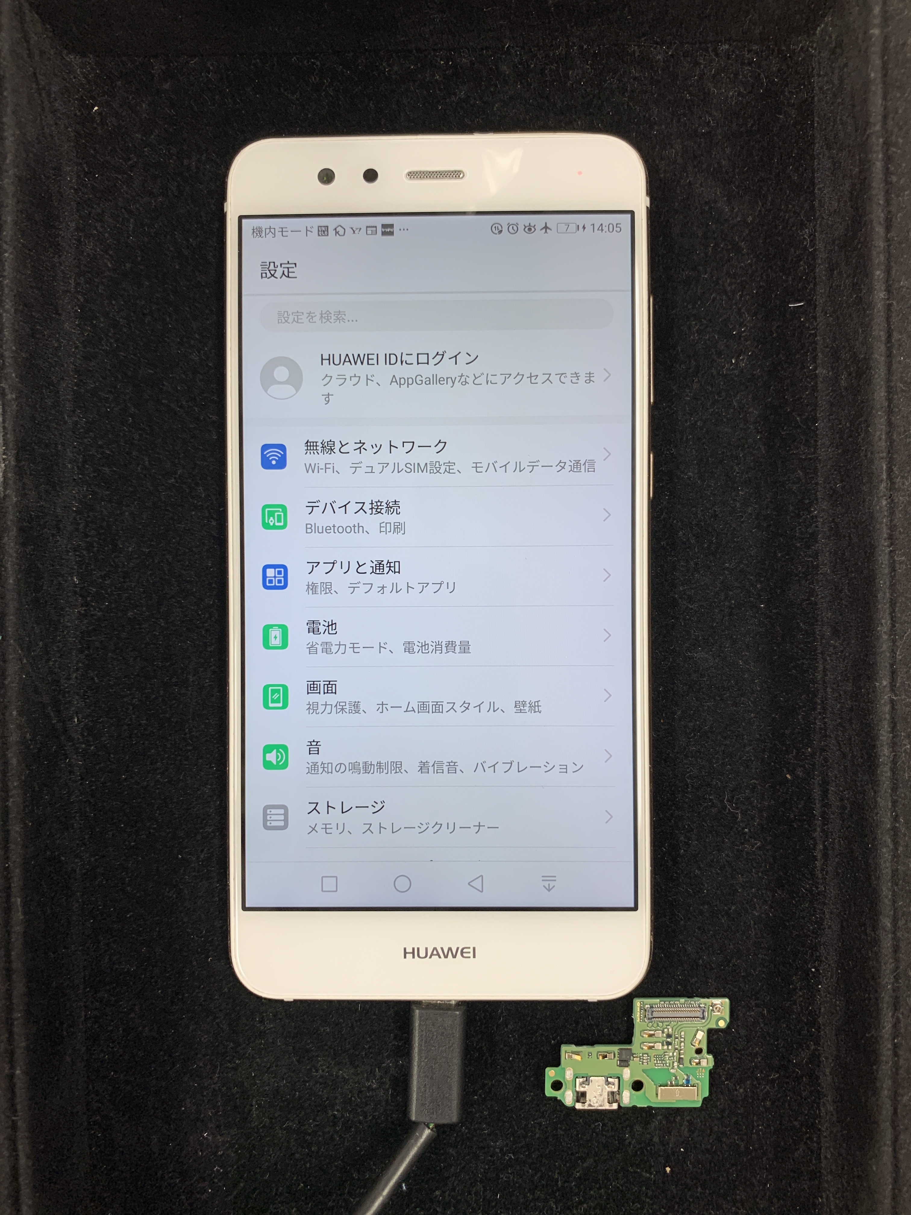 Huaweip10liteが充電できないと修理のご依頼をいただきました Xperia Galaxy Zenfone Huawei Nexus修理のアンドロイドホスピタル