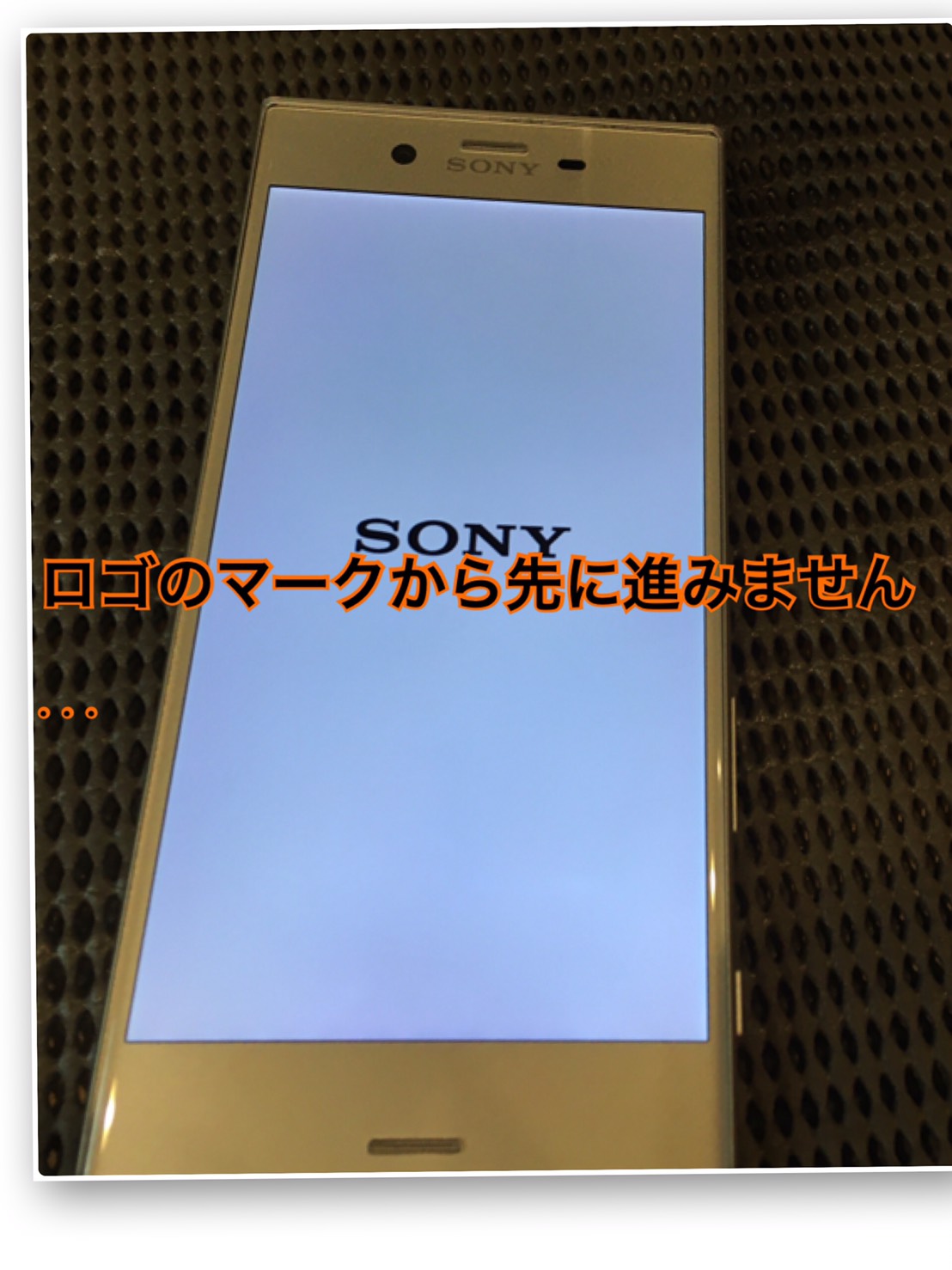 厄介な ブートループ の予防と対処法 Xperia Galaxy Zenfone Huawei Nexus修理のアンドロイドホスピタル