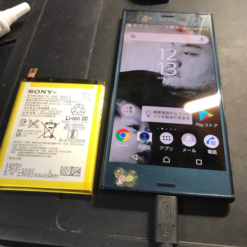 xperia-xz-%e3%83%8f%e3%82%99%e3%83%83%e3%83%86%e3%83%aa%e3%83%bc%e4%ba%a4%e6%8f%9b