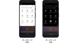 Android　ダークモード