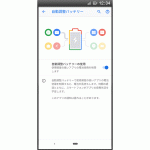 Androidバッテリー