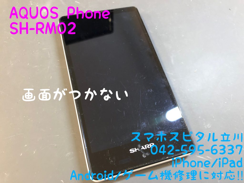 AQUOS Phone SH-RM02 画面つかない 基板移植修理 立川 スマホスピタル立川店 9
