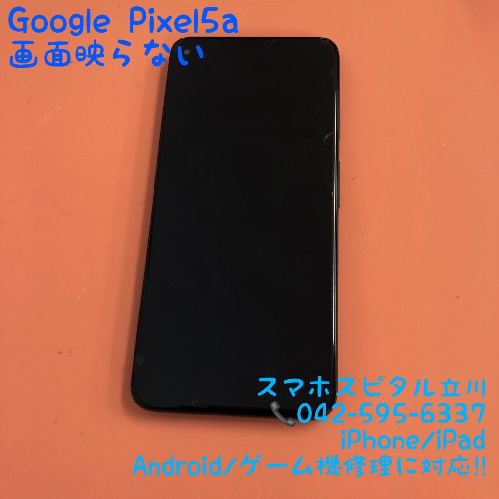 Pixel5a(5G) ブラックアウト - スマートフォン本体