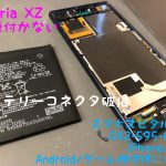 Xperia XZ 電源つかない 電池交換で改善 端子破損 交換修理 スマホスピタル立川店