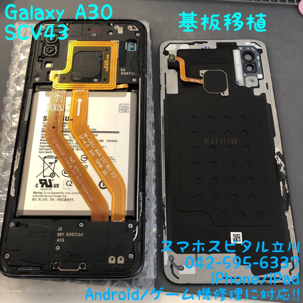 galaxy-a30-scv43-Galaxy A30 SCV43 基板移植 データ救出 修理 スマホスピタル立川店 8