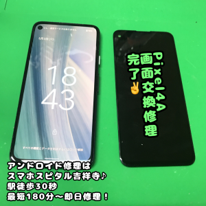 pixel4a-4g%e3%83%a2%e3%83%86%e3%82%99%e3%83%ab%e3%80%80%e7%94%bb%e9%9d%a2%e3%81%ae%e5%86%99%e3%82%8a%e3%81%8b%e3%82%99%e3%81%8a%e3%81%8b%e3%81%97%e3%81%84%e3%80%80%e3%82%b9%e3%83%9e%e3%83%9b%e3%82%b9