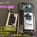 Galaxy S9 バッテリー交換修理 即日修理 スマホスピタル立川店 3