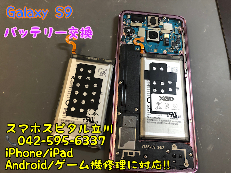 Galaxy S9 バッテリー交換修理 即日修理 スマホスピタル立川店 3