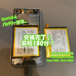 XperiaZ4 バッテリー膨張　アンドロイド修理　スマホスピタル吉祥寺3