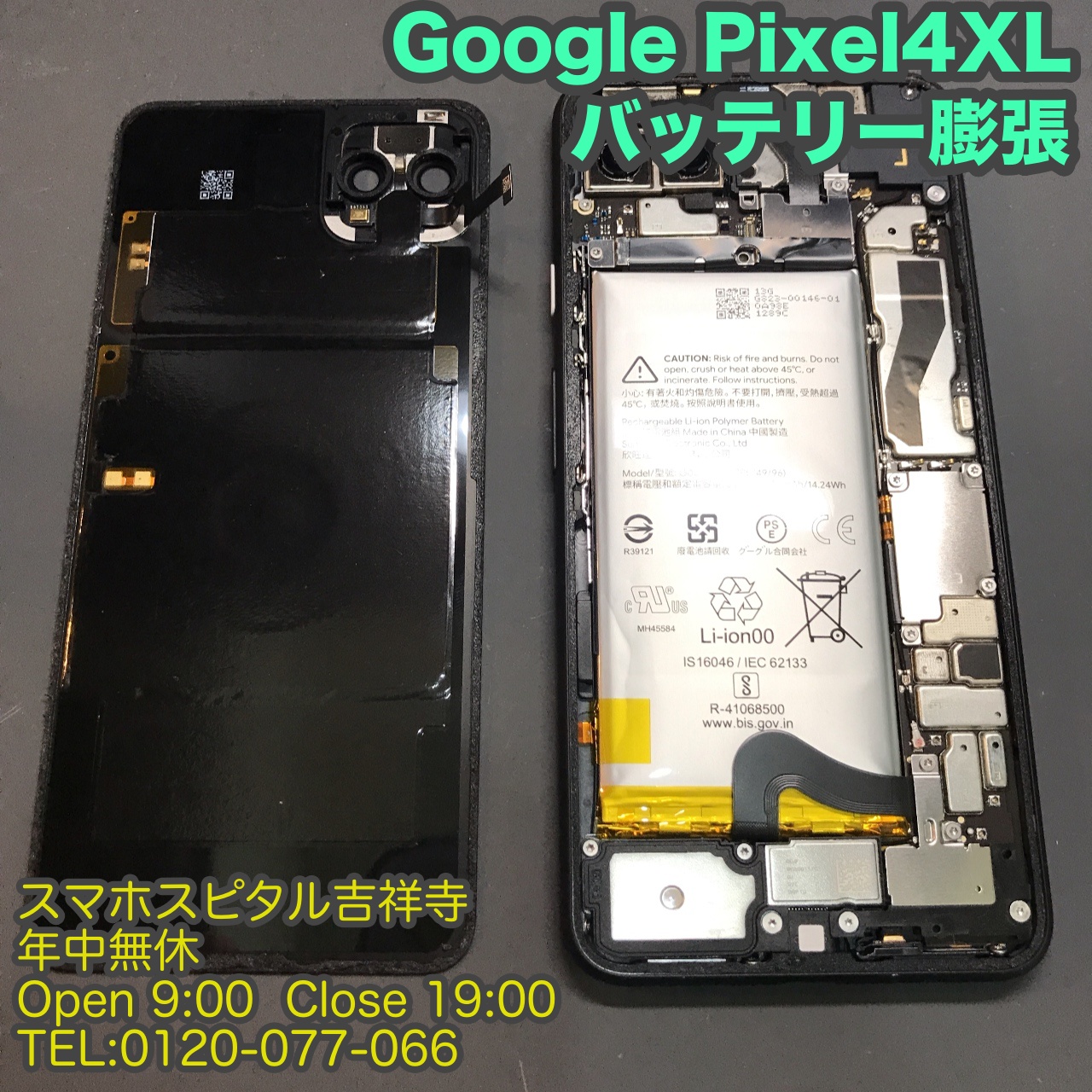 google-pixel-4xl-%e3%83%8f%e3%82%99%e3%83%83%e3%83%86%e3%83%aa%e3%83%bc%e8%86%a8%e5%bc%b5%e3%80%80android%e4%bf%ae%e7%90%86%e3%81%af%e3%82%b9%e3%83%9e%e3%83%9b%e3%82%b9%e3%83%92%e3%82%9a%e3%82%bf