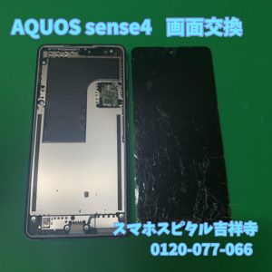 AQUOSsense4 画面交換修理 スマホスピタル吉祥寺２