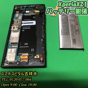 アンドロイド修理はスマホスピタル吉祥寺　XperiaXZ1のバッテリー膨張２