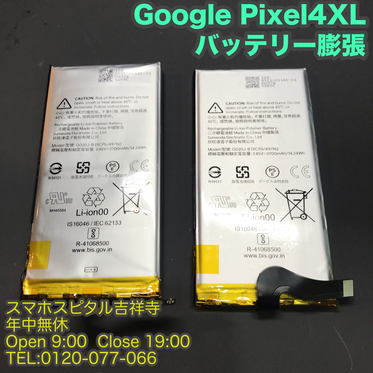 google-pixel-4xl-%e3%83%8f%e3%82%99%e3%83%83%e3%83%86%e3%83%aa%e3%83%bc%e8%86%a8%e5%bc%b5%e3%80%80android%e4%bf%ae%e7%90%86%e3%81%af%e3%82%b9%e3%83%9e%e3%83%9b%e3%82%b9%e3%83%92%e3%82%9a%e3%82%bf