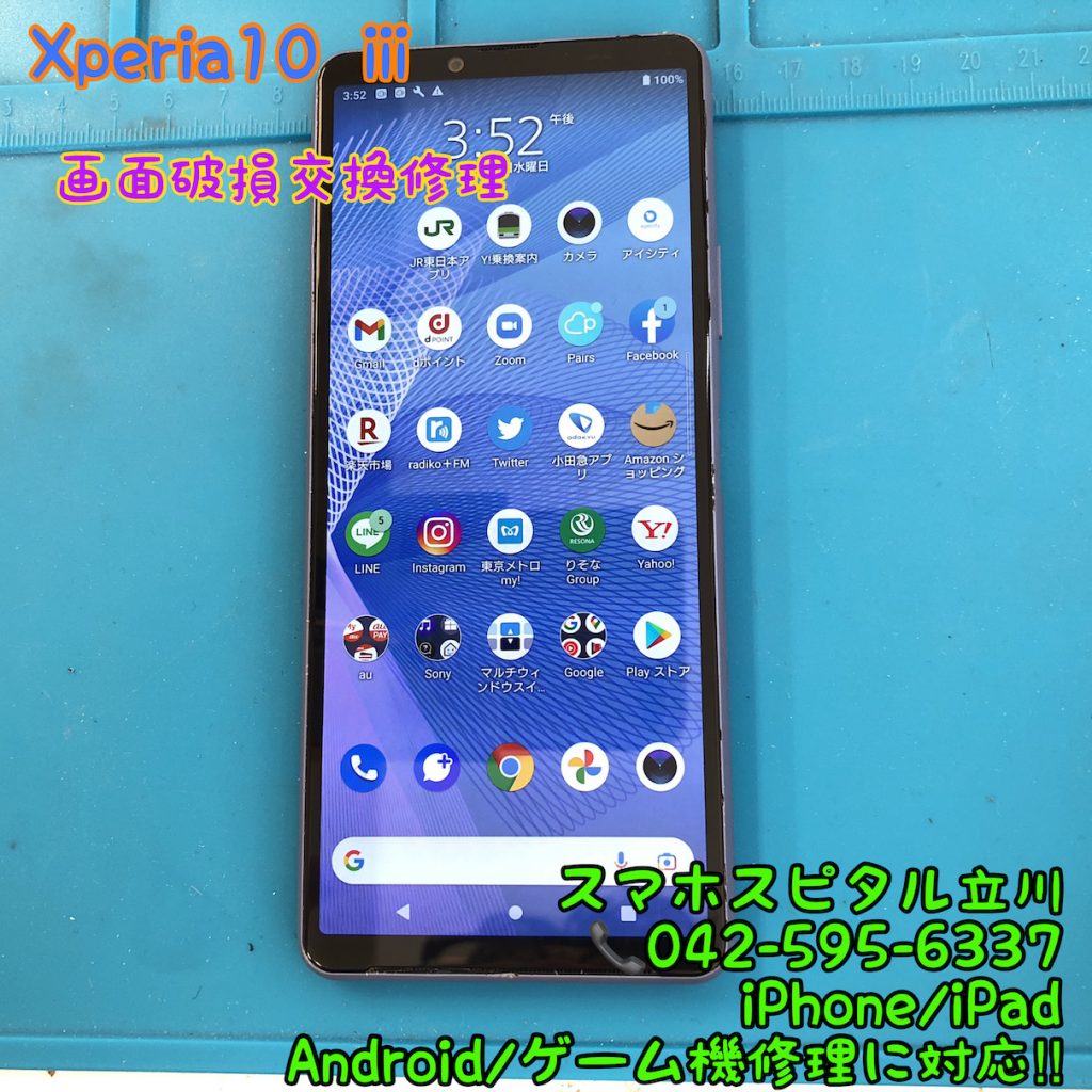 xperia10%e2%85%a2-%e7%94%bb%e9%9d%a2%e7%a0%b4%e6%90%8d-%e3%83%87%e3%82%a3%e3%82%b9%e3%83%97%e3%83%ac%e3%82%a4%e4%ba%a4%e6%8f%9b%e4%bf%ae%e7%90%86-%e3%82%b9%e3%83%9e%e3%83%9b%e3%82%b9%e3%83%94%e3%82%bf