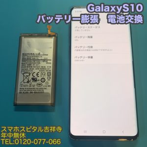 スマホスピタル吉祥寺店 バッテリー膨張 GalaxyS10 電池交換４