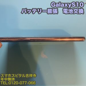 スマホスピタル吉祥寺店 バッテリー膨張 GalaxyS10 電池交換５