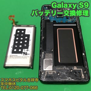 GalaxyS9 電池の減りが早い バッテリー膨張 電池交換 Android修理 スマホスピタル吉祥寺 ４