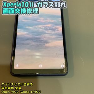 Xperia 10Ⅱ　手元から落下　ガラス割れ　画面交換修理　エクスペリア修理　Android修理　スマホスピタル吉祥寺　2