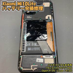 Xiaomi Mi10 Lite 電池の持ちが悪い　アンドロイド修理　スマホスピタル吉祥寺店４