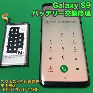 GalaxyS9 電池の減りが早い バッテリー膨張 電池交換 Android修理 スマホスピタル吉祥寺 2